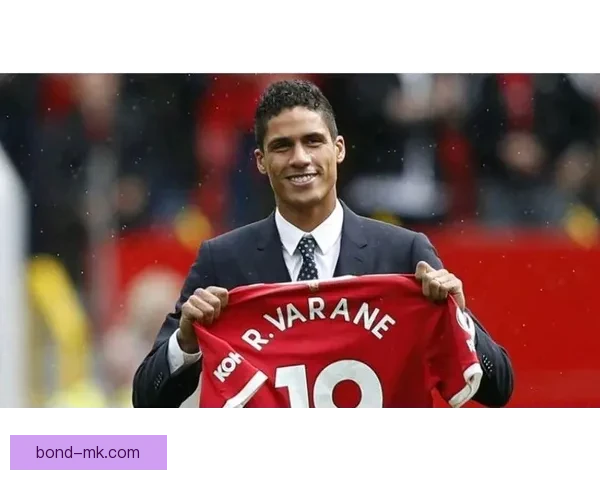 瓦拉内以4000万欧元加盟曼联 揭示红魔重塑防线新计划