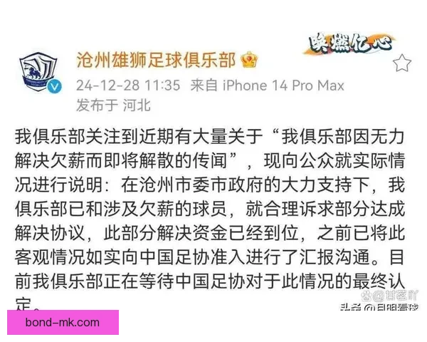 沧州雄狮因欠薪未付遭足协禁注册新球员引关注